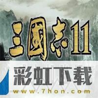 三國志11完整版