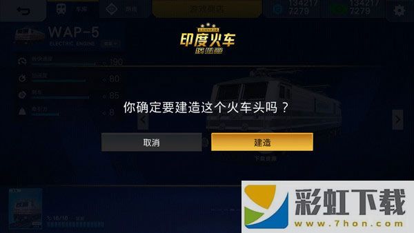 印度火車模擬器最新