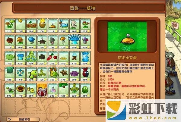 植物大戰(zhàn)僵尸雜交版2.5