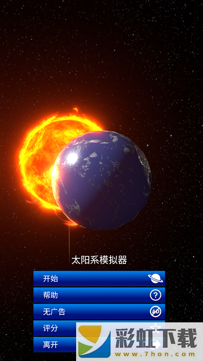 太陽系模擬器0.300版