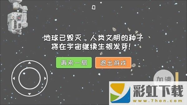 流浪地球模擬器中文版