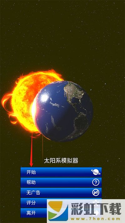 太陽系模擬器0.300版