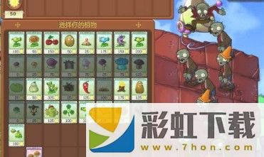 植物大戰(zhàn)僵尸1高清中文版