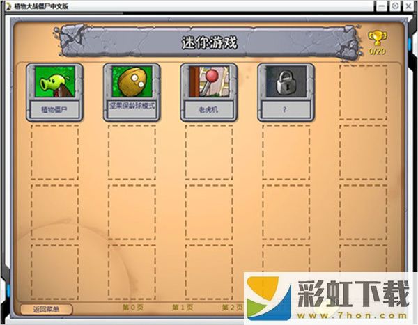 植物大戰(zhàn)僵尸貝塔版6.66