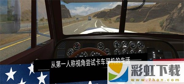 美國卡車模擬器pro內(nèi)置菜單版