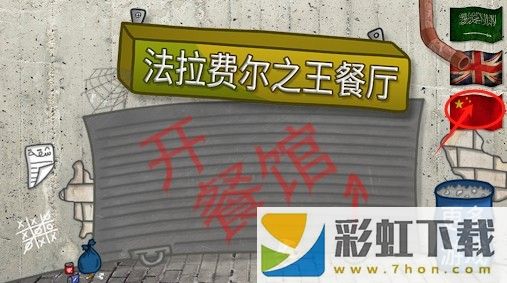 法拉費爾之王最新版