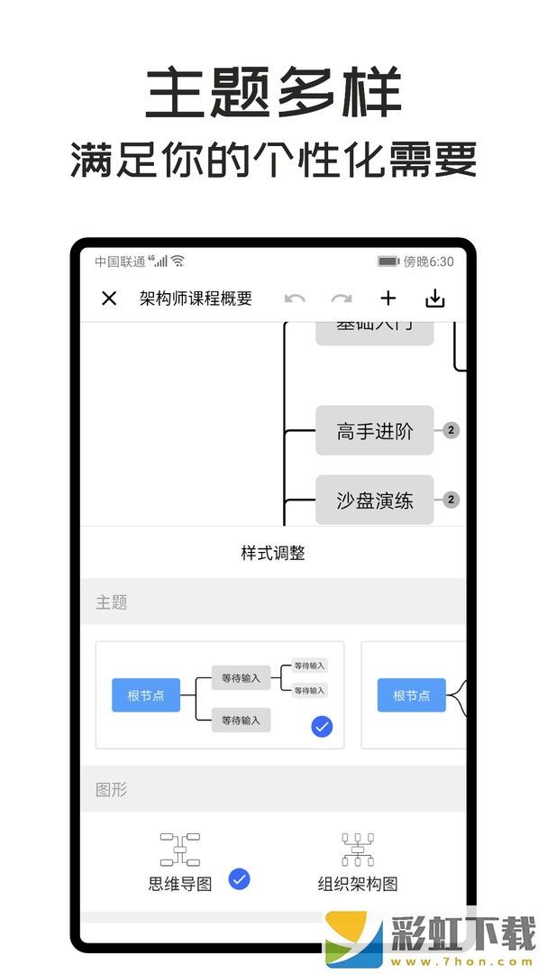 MindClear思維導圖