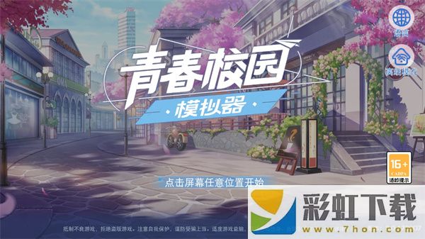 青春校園模擬器中文版