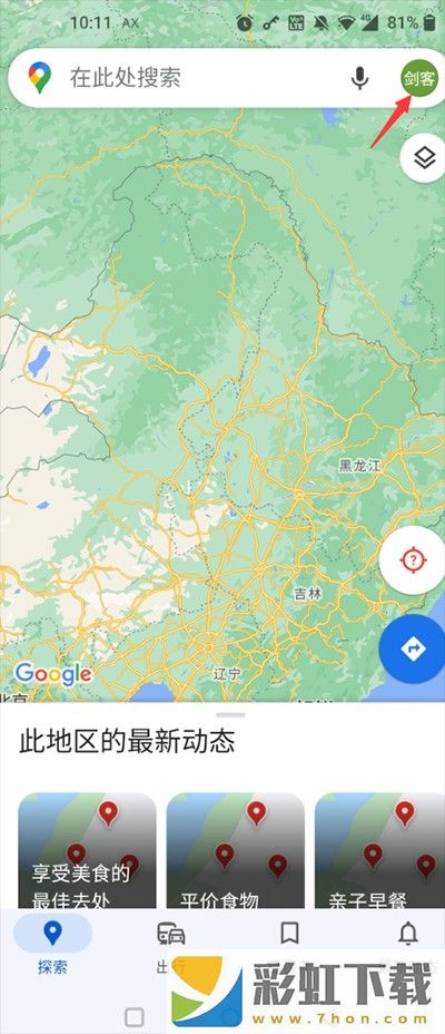 Google谷歌地圖中文版