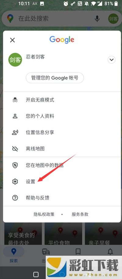 Google谷歌地圖中文版