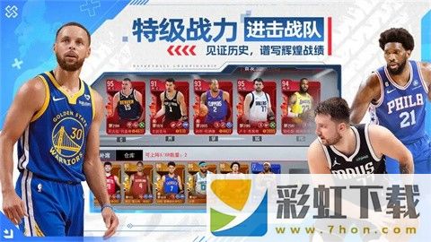 NBA籃球世界手游