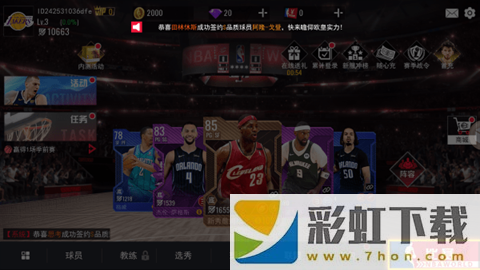 NBA籃球世界手游