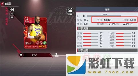 NBA籃球世界手游