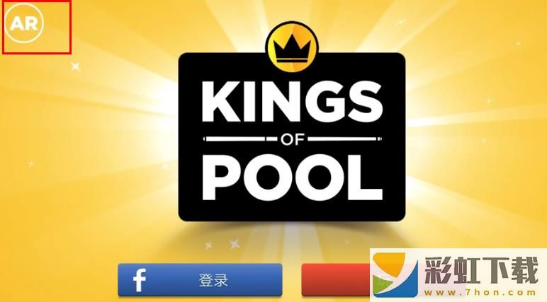 kings of pool臺球