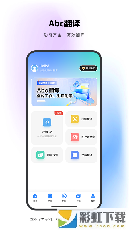 Abc翻譯