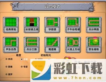 植物大戰(zhàn)僵尸嫁接版手機(jī)版