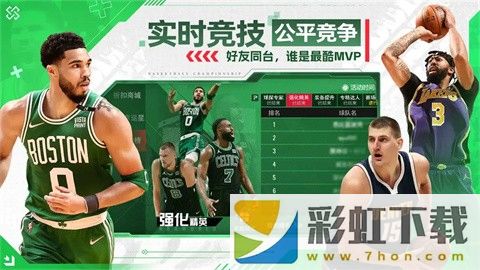 NBA籃球世界手游