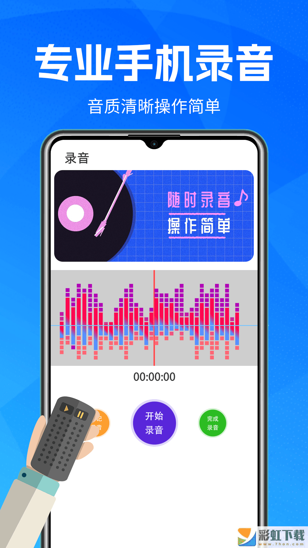 萬能錄音機