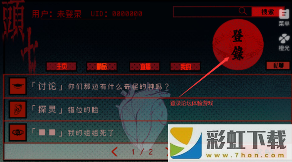 頭七怪談?dòng)螒? /></p><p>2進(jìn)入后先登錄論壇跟隨提示游戲內(nèi)虛擬注冊(cè)賬號(hào)</p><p style=