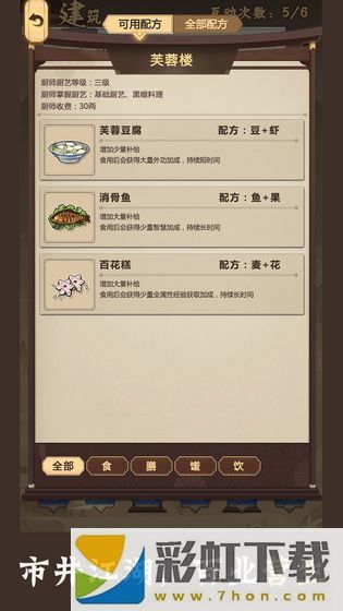 模擬江湖1.2.9免登錄