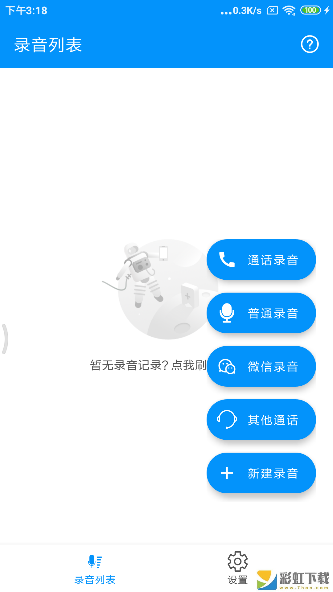 通話錄音Pro