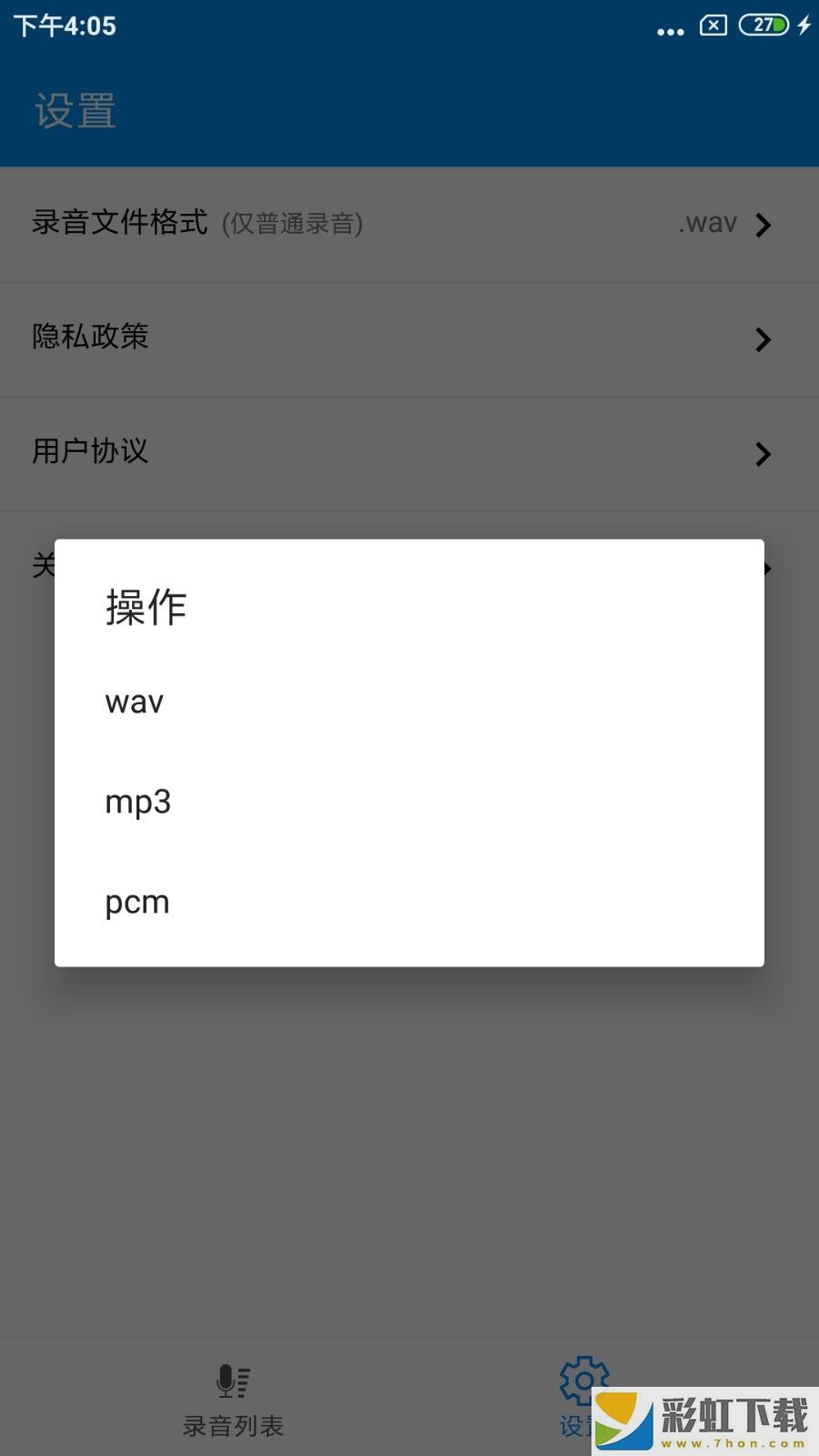 通話錄音Pro