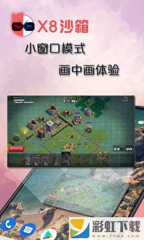 x8沙箱