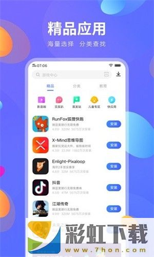 VIVO應(yīng)用商店安卓版