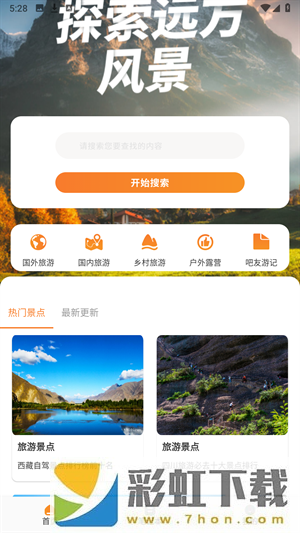 游吧通旅游