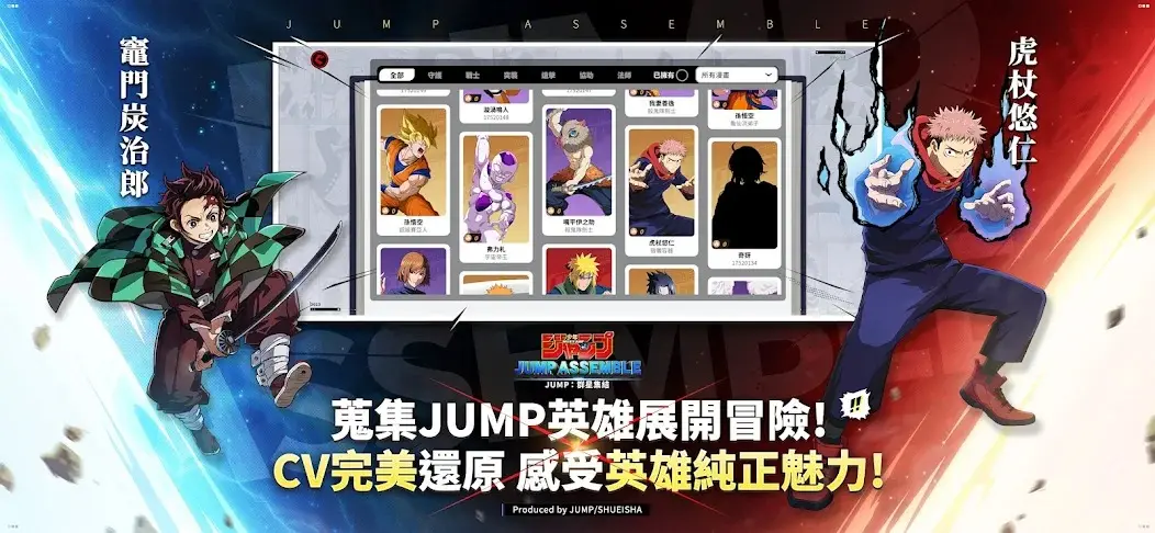 jump群星集結(jié)中文版