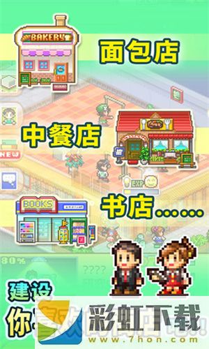 夢想商店街物語漢化版