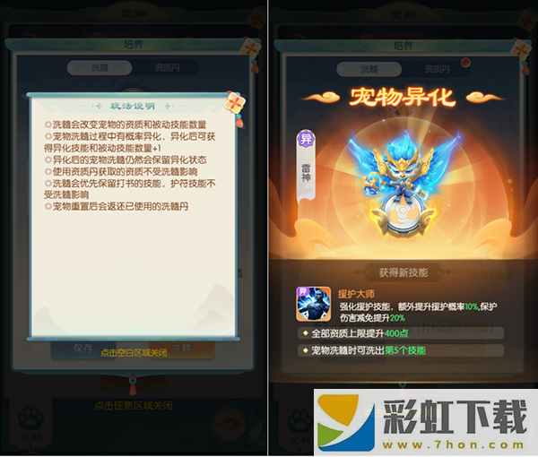 山海仙魔錄