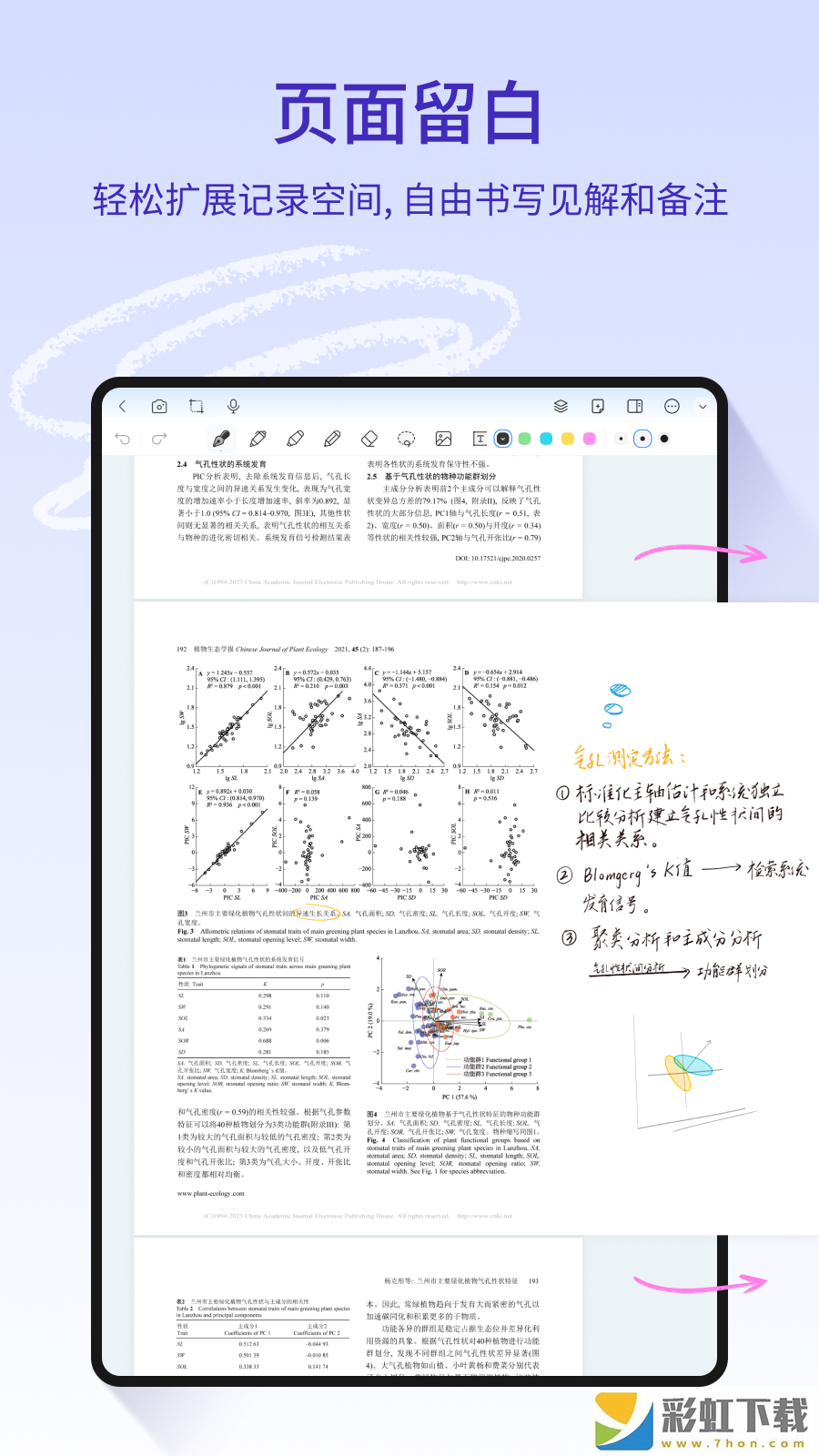 StarNote筆記