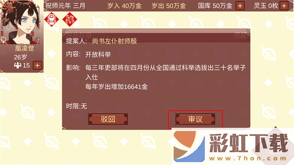 女帝的日常最新版