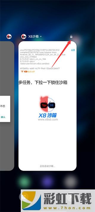 X8安卓沙箱