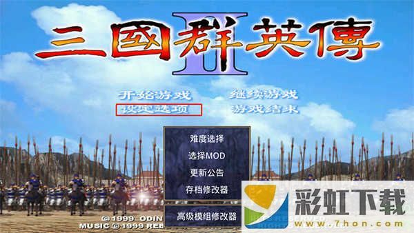 三國(guó)群英傳2威力加強(qiáng)版