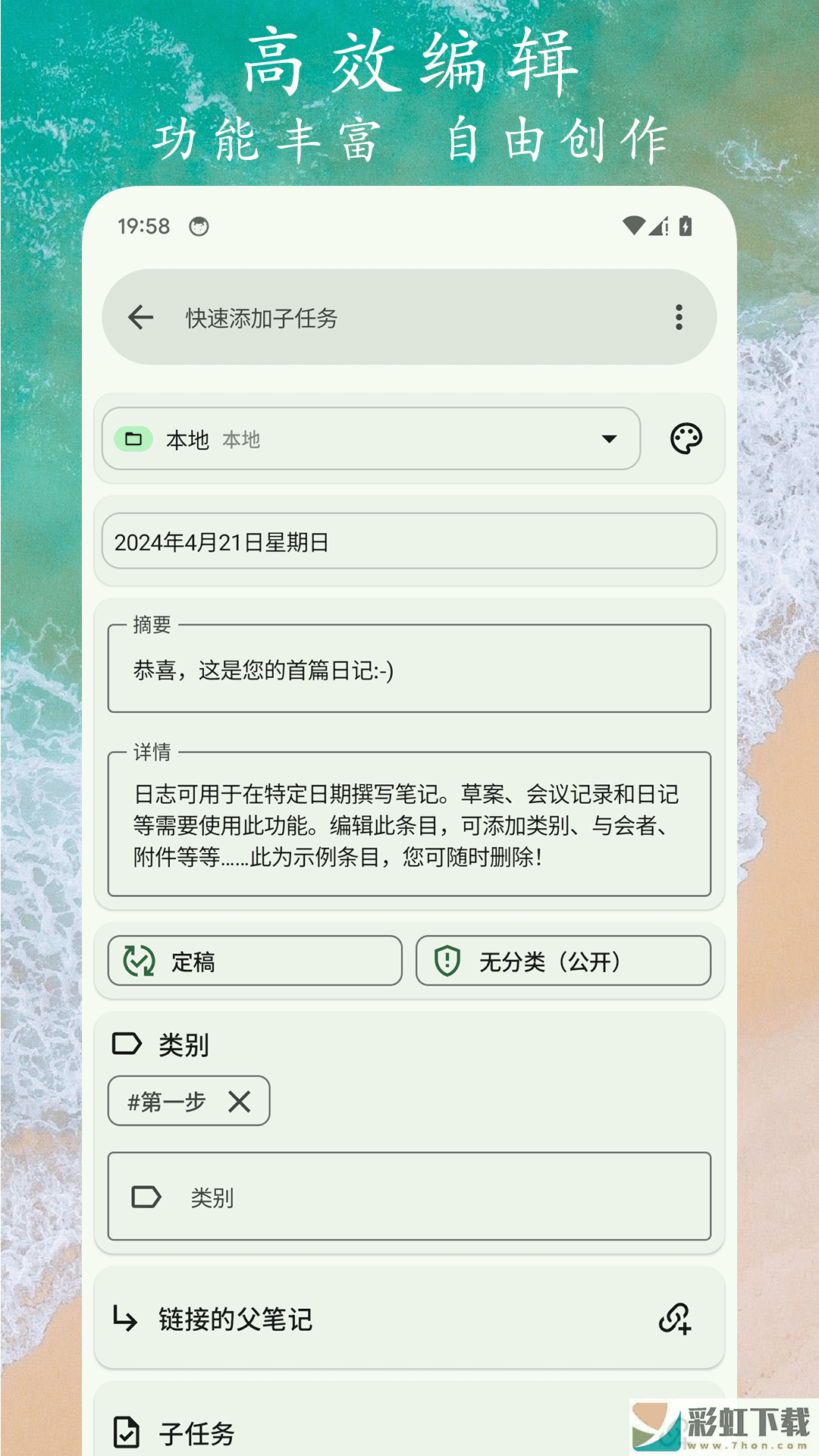 任務(wù)筆記