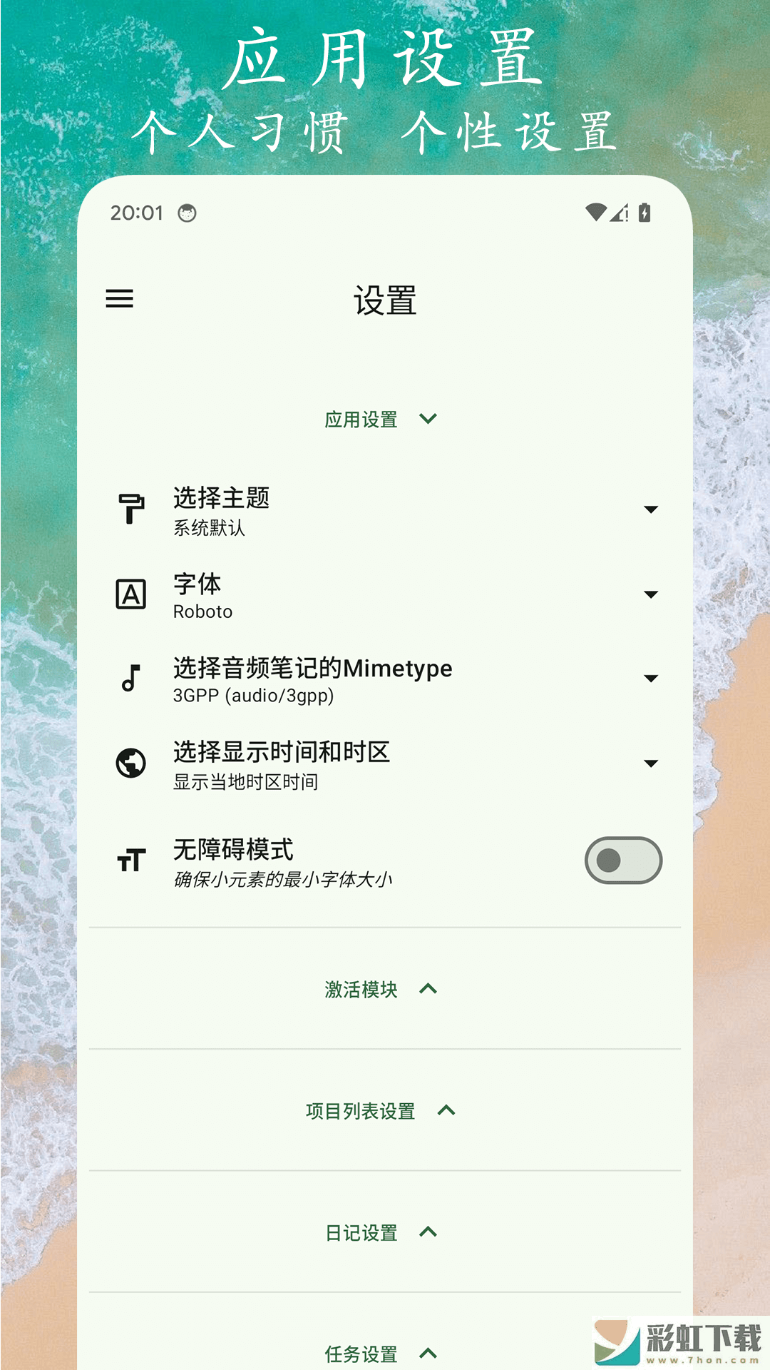 任務(wù)筆記