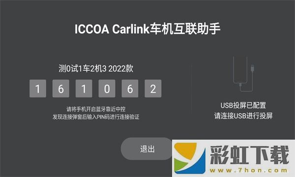 iccoacarlink手機端