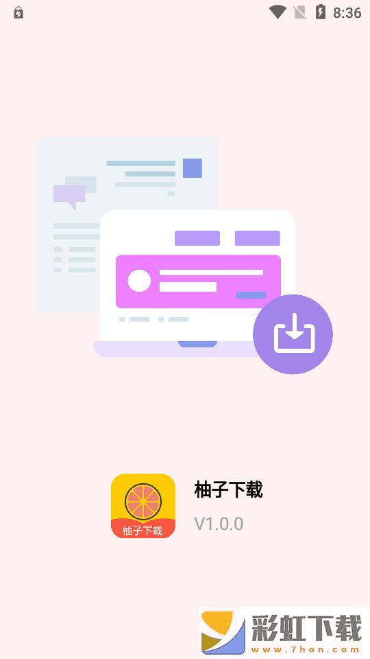 柚子下載