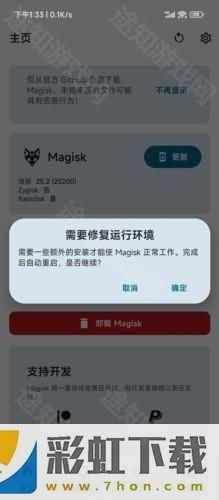 magisk狐貍面具270.1