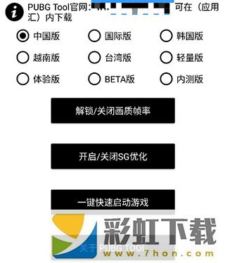 pubgtool畫質(zhì)助手