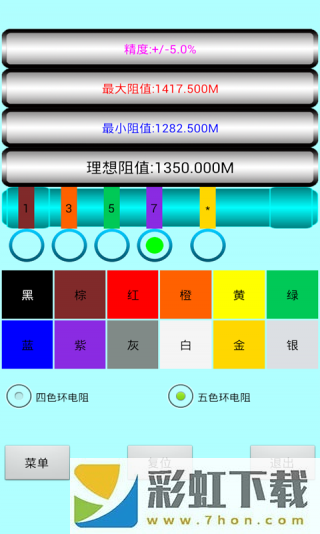 色環(huán)電阻計算器