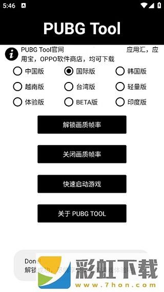 pubgtool畫質(zhì)助手