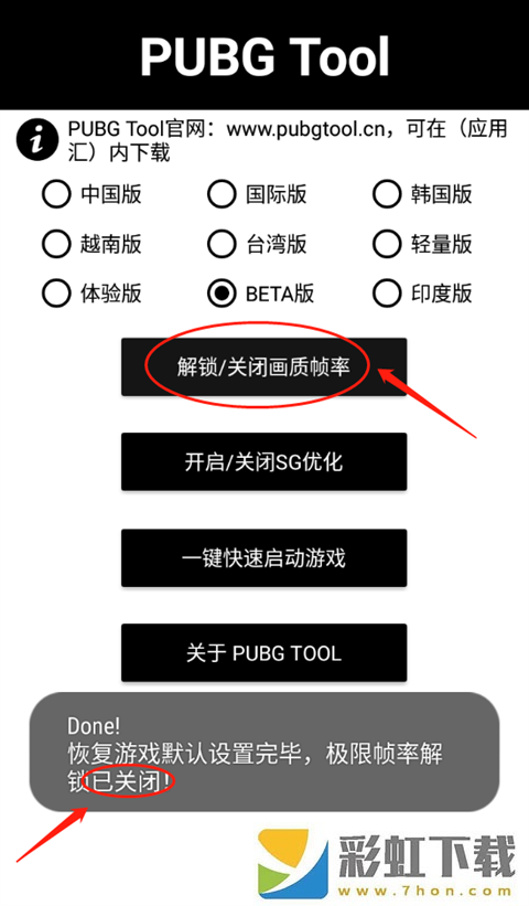 pubgtool畫質(zhì)助手