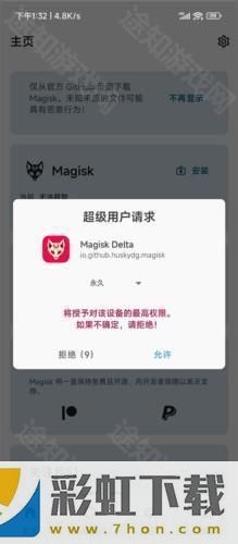 magisk狐貍面具270.1