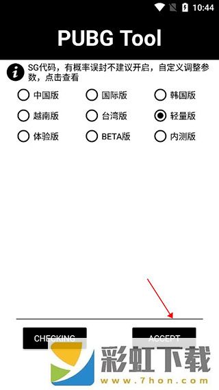 pubgtool畫質(zhì)助手