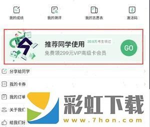 完美志愿APP**
下載安卓版邀請(qǐng)碼使用方法