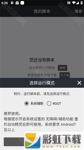 自動精靈免root版