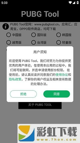 pubgtool畫質(zhì)助手